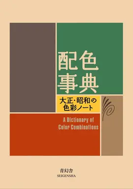 A Dictionary Of Colours