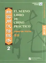EL NUEVO LIBRO DE CHINO PRACTICO 2. LIBRO DE TEXTO. ALUMNO