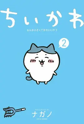 CHIIKAWA NÚM. 02