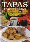 TAPAS TIPICAS DE CANARIAS (RUSO)