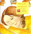MIA Y LAS MARIPOSAS